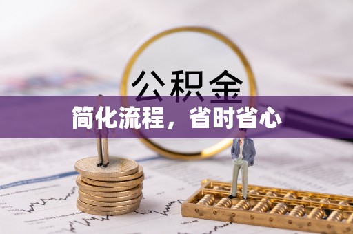 定陶简化流程，省时省心