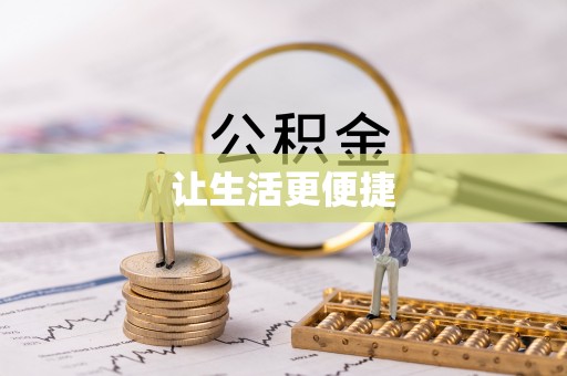 定陶让生活更便捷